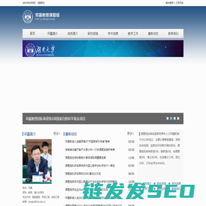 邓露教授课题组