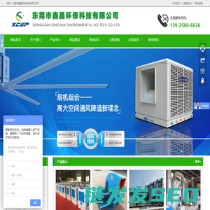 东莞环保空调