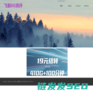 飞毅5G测评