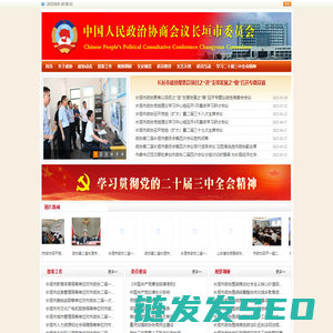 长垣市政协网站