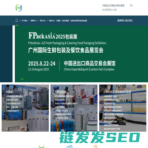 FLE广州国际冷链产业博览会
