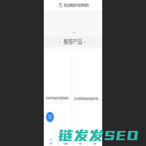 超声波焊接机