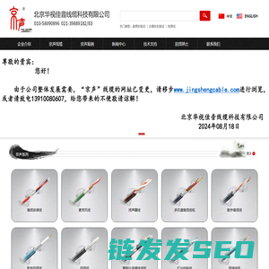 “京声”线缆：北京华视佳音线缆有限公司