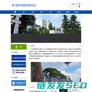 第十届华东病理生理学论坛
