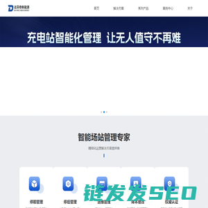 达芬奇新能源