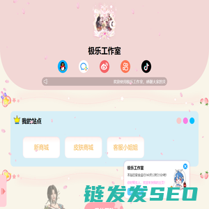 极乐工作室
