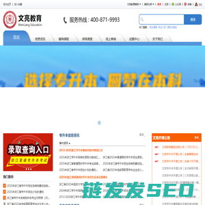 文亮专升本