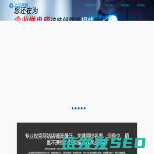 网络代运营推广自媒体营销信息流推广官网官网SEO优化SEM全网整合营销推广选择上企网络科技