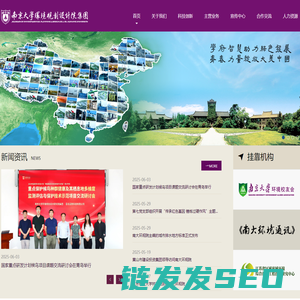 南京大学环境规划设计研究院