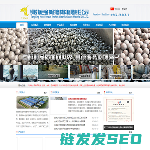 铜陵有色金神耐磨材料有限责任公司