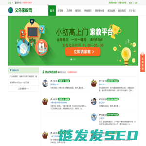 义乌家教