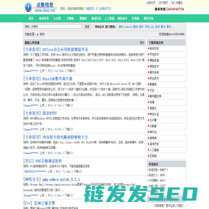点数信息