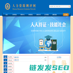 人力资源评测网