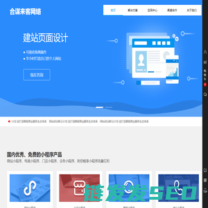 合谋来客网络