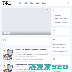 丁不二