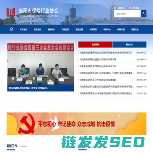 安阳市保险行业协会