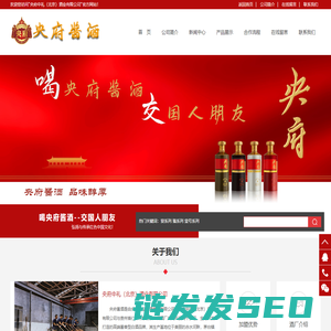 央府中礼（北京）酒业有限公司