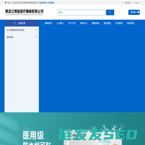 黑龙江博旭医疗器械有限公司