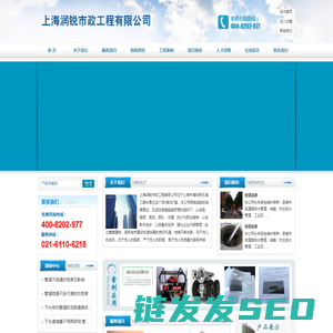 上海润锐市政工程有限公司