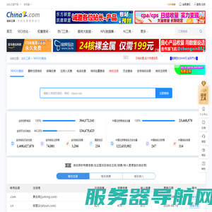 域名Whois查询
