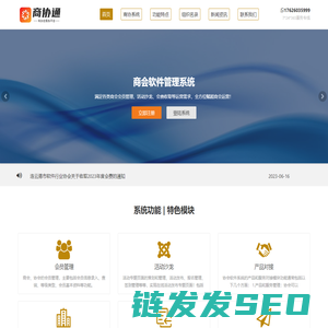 商协通