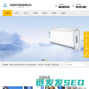 河北朗日冷暖设备有限公司