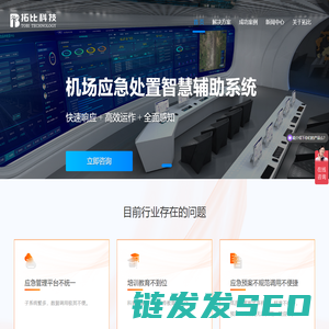 机场应急管理系统,机场应急救援系统,机场应急指挥系统,机场指挥调度系统
