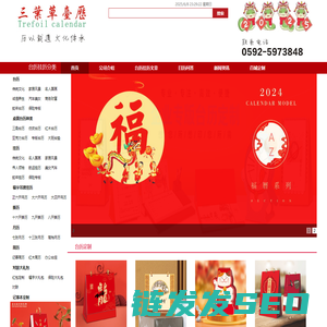 挂历厂家