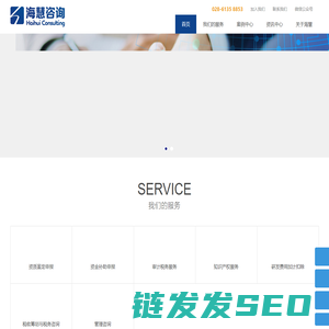海慧咨询