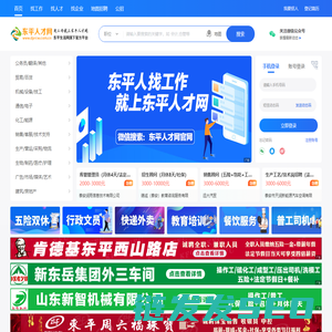 东平人才网