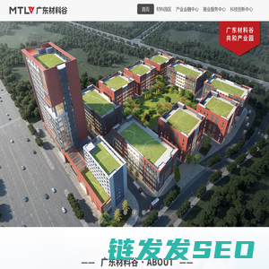 广东材料谷