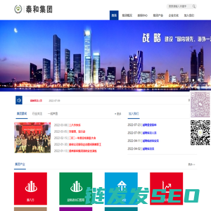 泰和集团