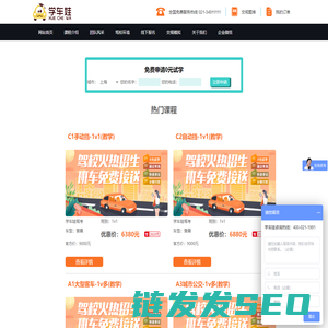 学车娃