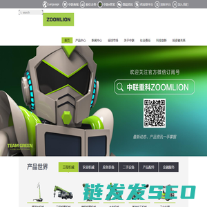 中联重科股份有限公司