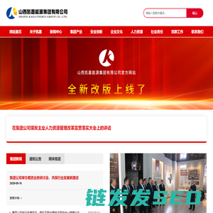山西凯嘉能源集团有限公司