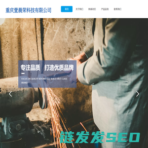重庆萱晨荣科技有限公司