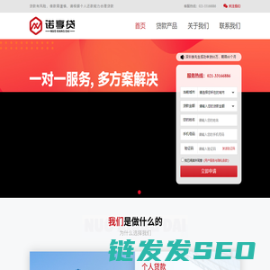 诺享贷