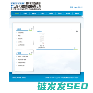 上海化耀国际贸易有限公司