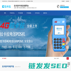 拉卡拉POS机免费在线办理申请