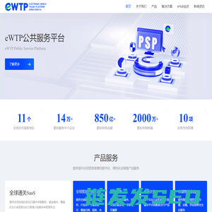 eWTP