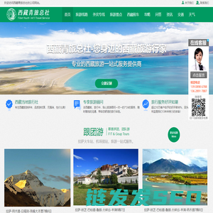 西藏青旅总社