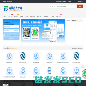 内蒙古人才招聘网