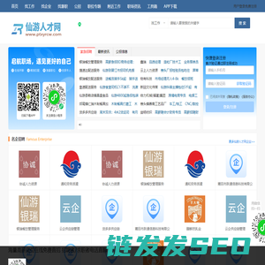 仙游人才网