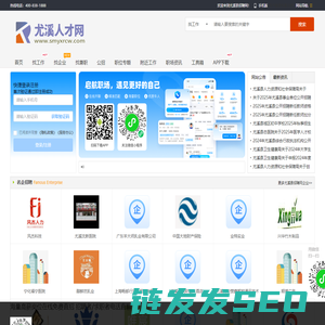 尤溪县招聘网