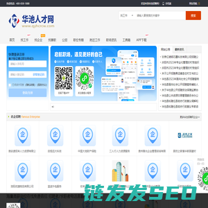 华池招聘网