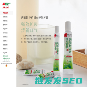 两面针（江苏）实业有限公司