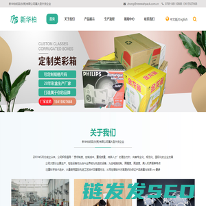 新华柏纸品(东莞)有限公司生产各种纸箱