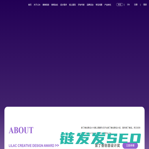 紫丁香创意设计奖