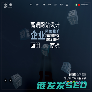 做高端网站制作