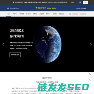 美国瑞驰兰防水